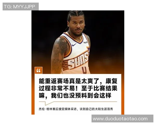 杰伦格林:年轻天才如何在NBA赛场上崭露头角与成长之路