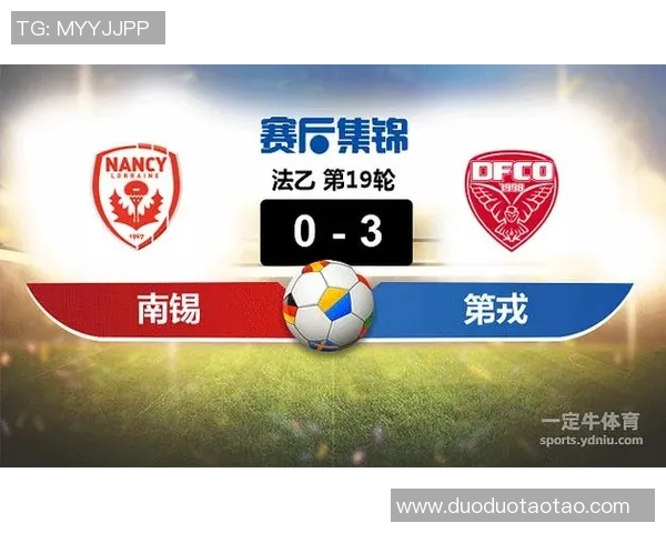 第戎与南锡的精彩对决分析及竞彩推荐全攻略